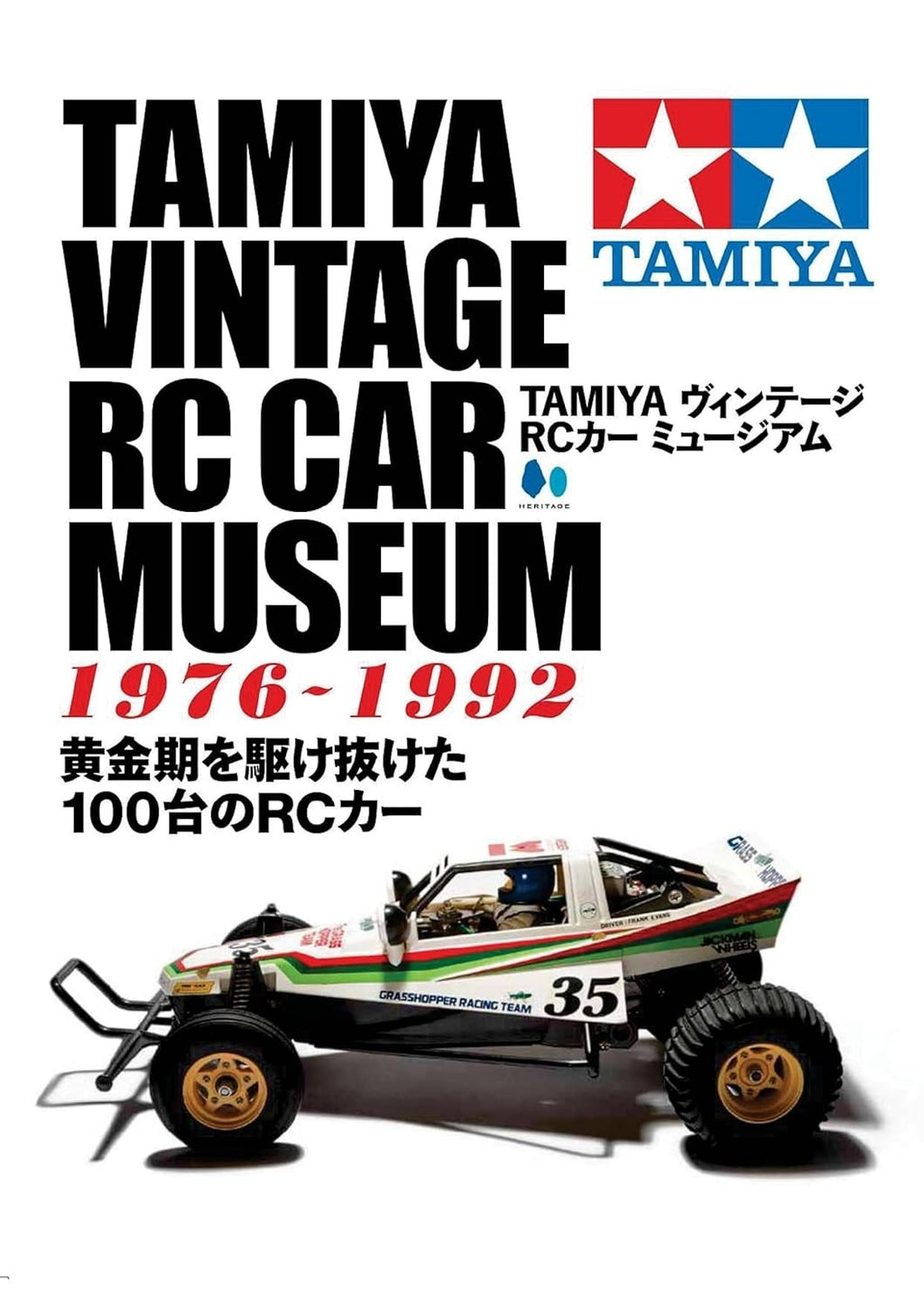 Reprinted Tamiya Vintage RC Car Museum NEW