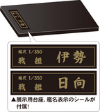 Fujimi 1/350 Ise/Hyuga Air Battleship EX-1 Ship Model Series No.3 New