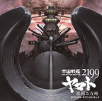 New Movie Space Battleship Yamato 2199 Odyssey of the Celestial Ark OST JAPAN