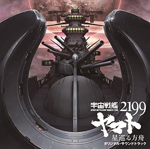 New Movie Space Battleship Yamato 2199 Odyssey of the Celestial Ark OST JAPAN