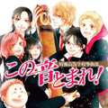 TOKISE KOKO SOKYOKUBU-KONO OTO TOMARE! - TOKISE KOKO SOKYOKU-BU-JAPAN CD New