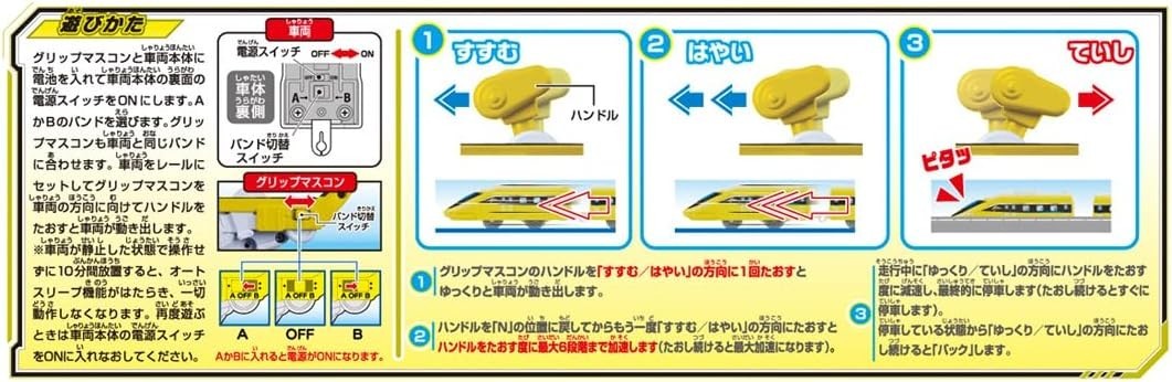 Takara Tomy Plarail Kimi Ga Driving! Grip Mascon Speed Yellow DX Set Train NEW
