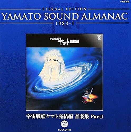 New CD Yamato Sound Almanac 1983-I Final Yamato Music Collection Part 1 Japan