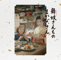 Kanno Yoko The Makanai: Cooking for the Maiko House Original Soundtrack CD NEW