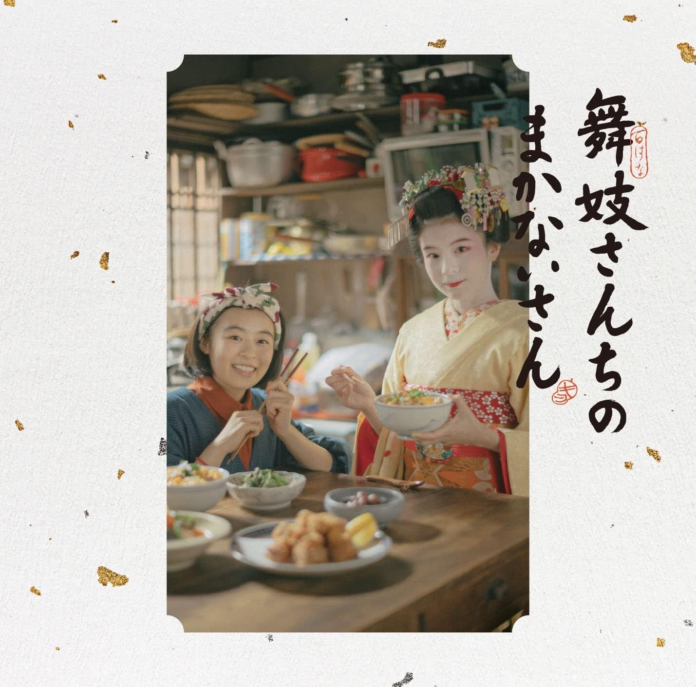 Kanno Yoko The Makanai: Cooking for the Maiko House Original Soundtrack CD NEW