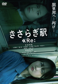 New [DVD] Kisaragi Station Re: