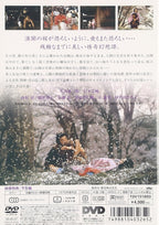 DVD Masahiro Shinoda (Director) - Under the cherry blossom forest in full bloo