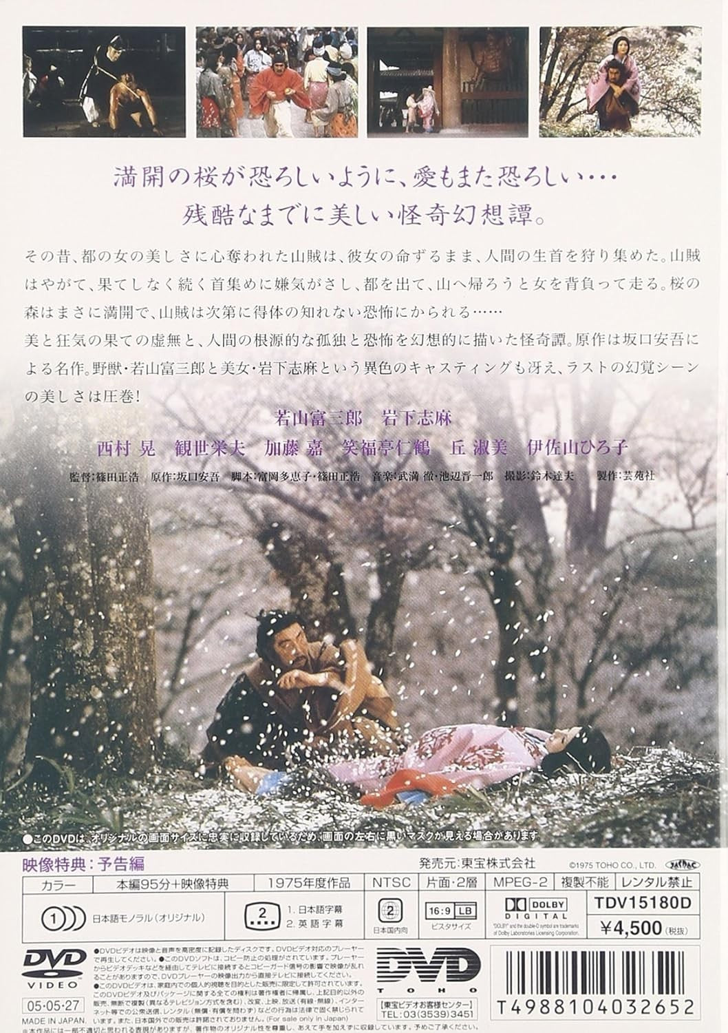 DVD Masahiro Shinoda (Director) - Under the cherry blossom forest in full bloo