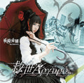 YOUSEI TEIKOKU KYUSEἈργυρός  CD TOKYO ESP ENDING THEME From Japan NEW