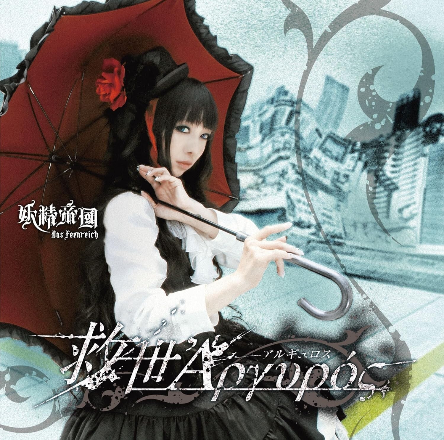 YOUSEI TEIKOKU KYUSEἈργυρός  CD TOKYO ESP ENDING THEME From Japan NEW