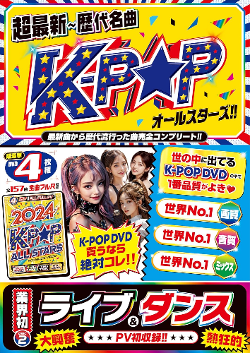 New [Dvd] 2024 K-Pop All Stars No.1 Music Video Live Mix 157 Song All Full Pv