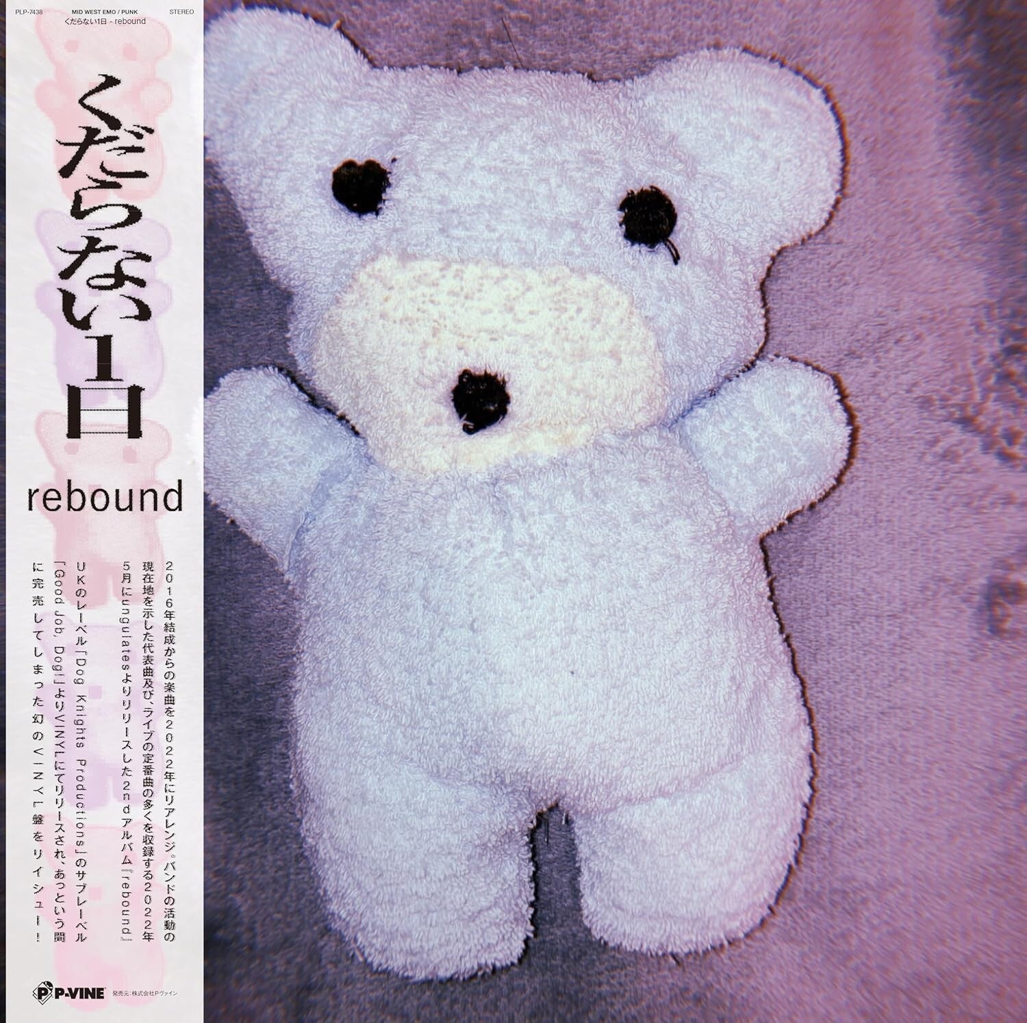 New rebound Limited Edition Analog ‚­‚¾‚ç‚Ȃ¢‚P“ú LP Record