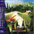 New The Square-Uchi Mizu Ni Rainbow-CD Remastered Japan