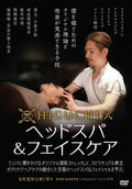 New Kensuke Higuchi - HIGUCHI style head spa & face care [DVD]