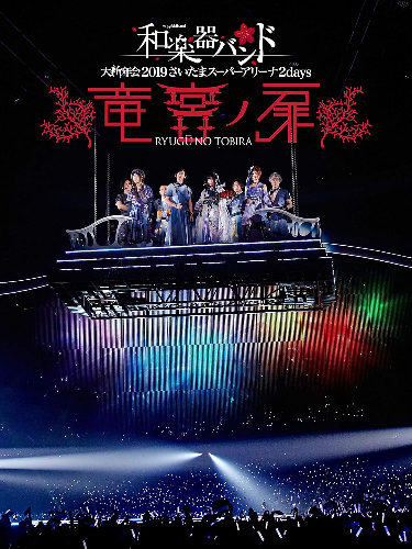 New Wagakki Band Dai Shinnenkai 2019 2 DVD  AVBD-92793