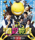 Blu-ray Eiichiro Hasumi - Movie Assassination Classroom Standard Edition