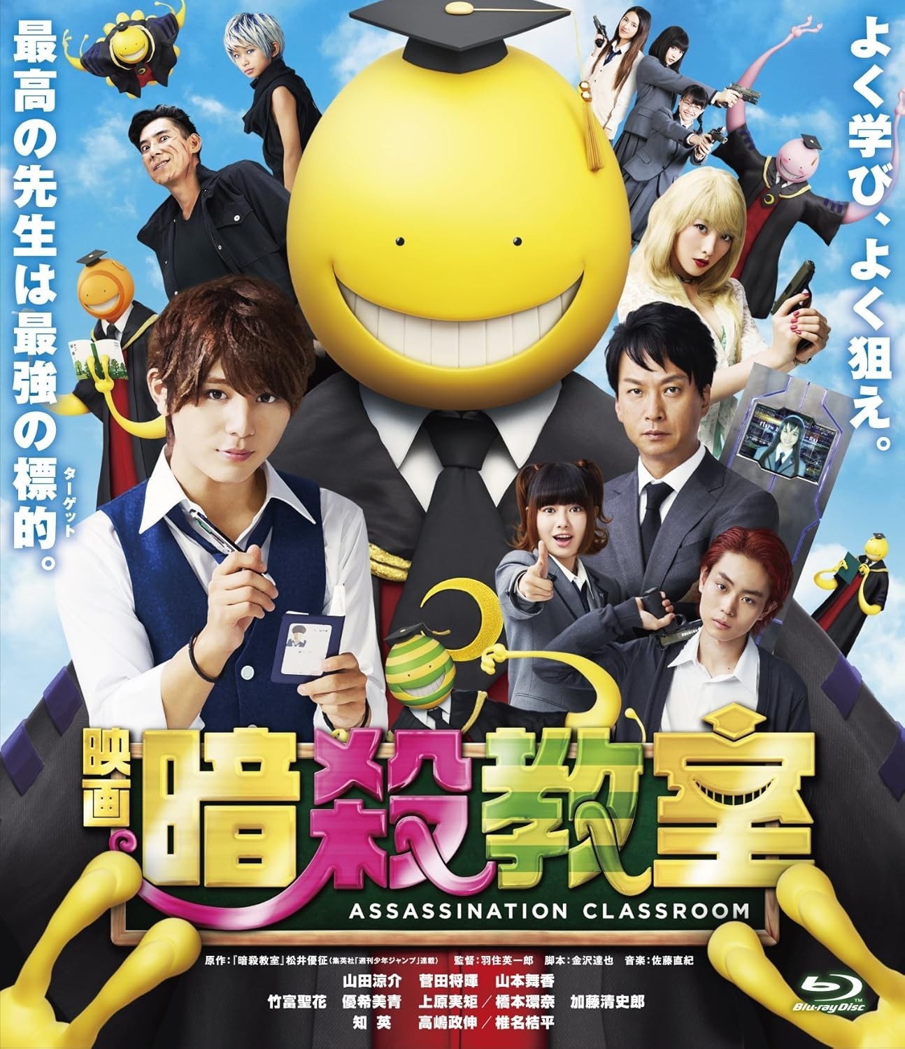 Blu-ray Eiichiro Hasumi - Movie Assassination Classroom Standard Edition