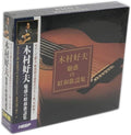 [CD] Yoshio KimuraS Enchanting Showa Era Songs (3-Cd Set) NEW