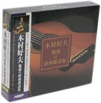 [CD] Yoshio KimuraS Enchanting Showa Era Songs (3-Cd Set) NEW