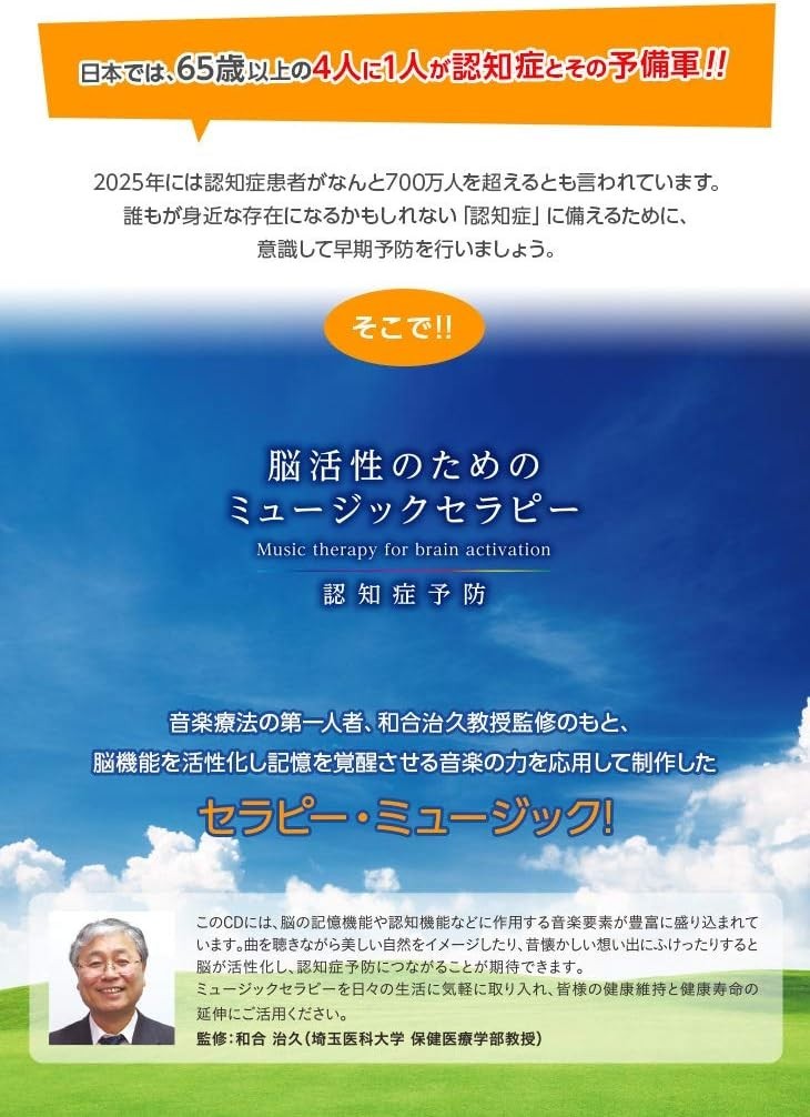 CD Music Therapy for Brain Activation - Dementia Prevention Japan Healing NEW