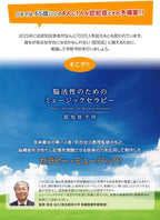 CD Music Therapy for Brain Activation - Dementia Prevention Japan Healing NEW