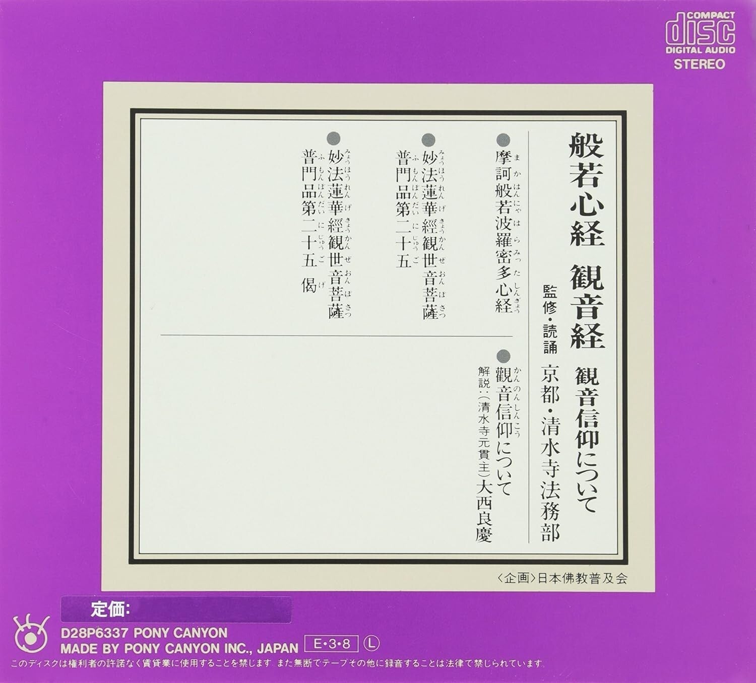 New (趣味/教養) - About the Heart Sutra, Kannon Sutra, and Kannon Faith [CD]