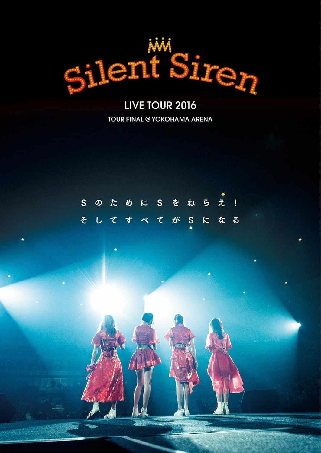 New SILENT SIREN Silent Siren LIVE TOUR 2016 Aim for S! And everything becom DVD