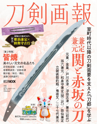 Swords Illustrated: Kanesada and Kanemoto Seki and Akasaka Swords HOBBY New