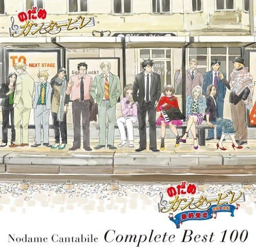 New CD NODAME CANTABILE COMPLETE BEST 100 Japan Nodame Cantabile Original