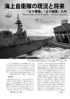 Worlds Ships: Japan Maritime Self-Defense Force 2025-2026 July 2025 Special NEW