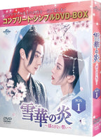DVD New Yukihana No Honoo ~Unwavering Vow~ Box1 Complete Simple Dvd-Box