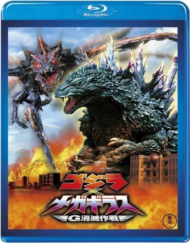 Godzilla x Megaguirus G Annihilation Operation Blu-ray New