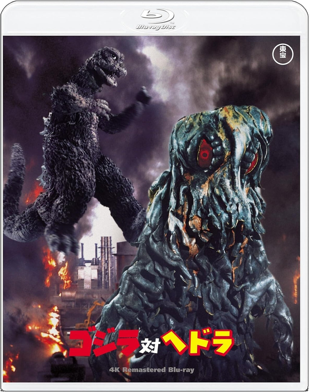 Godzilla vs Hedorah The Smog Monster 4K Remaster Blu-ray Movie new