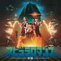 Perfume Nebula Romance Part 2 Standard Edition CD Japan UPCP-1011 NEW