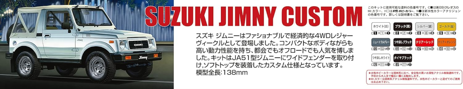 Fujimi Model 1/24 ID70 Suzuki Jimny 1300 Custom 86 ID-70 New