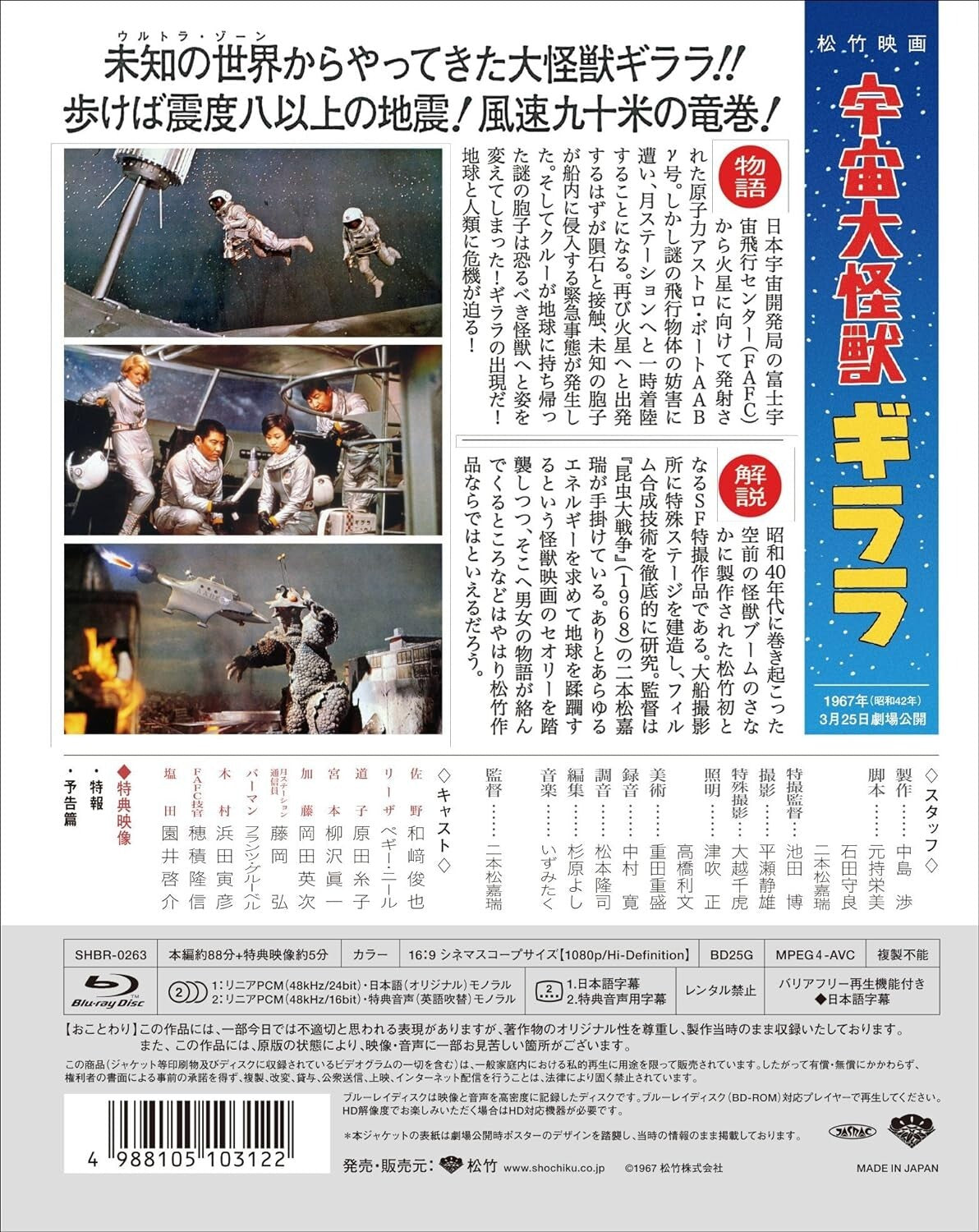 Japanese Movie - The X From Outer Space Uchu Dai Kaijyu Girara From Japan New