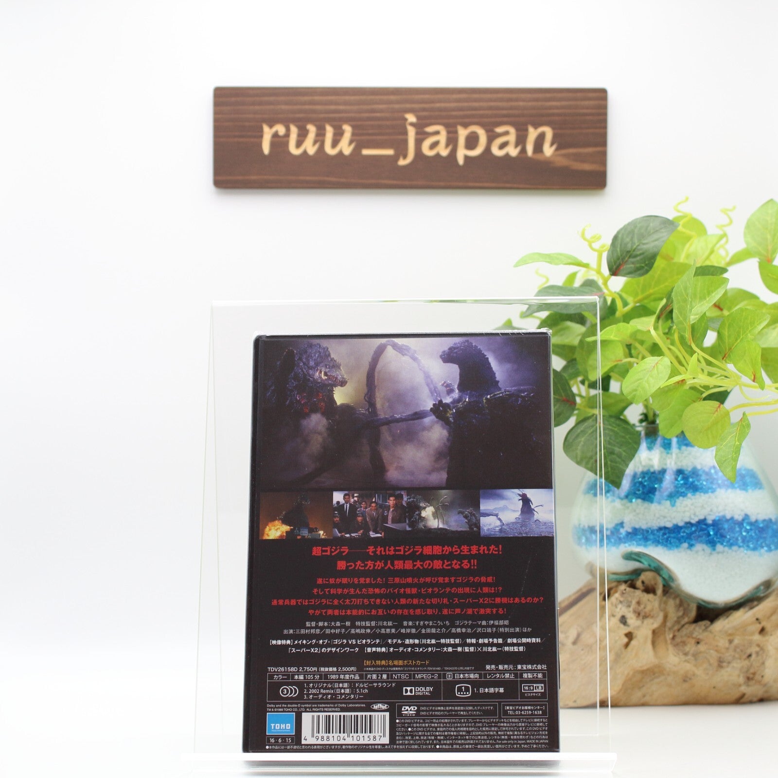 [Region 2] GODZILLA VS BIOLLANTE DVD From Japan NEW