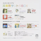 CD Audio CD スタジオジブリ「高畑勲」サントラBOX NEW