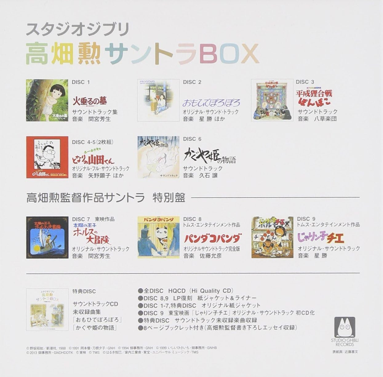 CD Audio CD スタジオジブリ「高畑勲」サントラBOX NEW