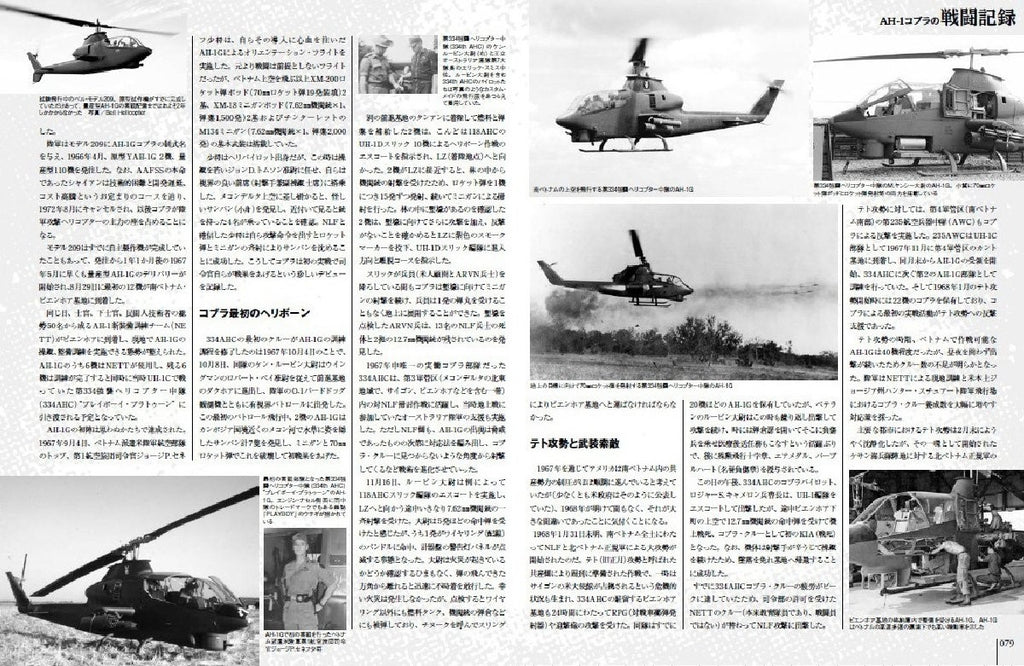 AH-1 Cobra World Famous Aircraft Series NEW
