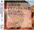 New Koichi Sugiyama-Symphonic Suite Dragon Quest 3-Japan CD