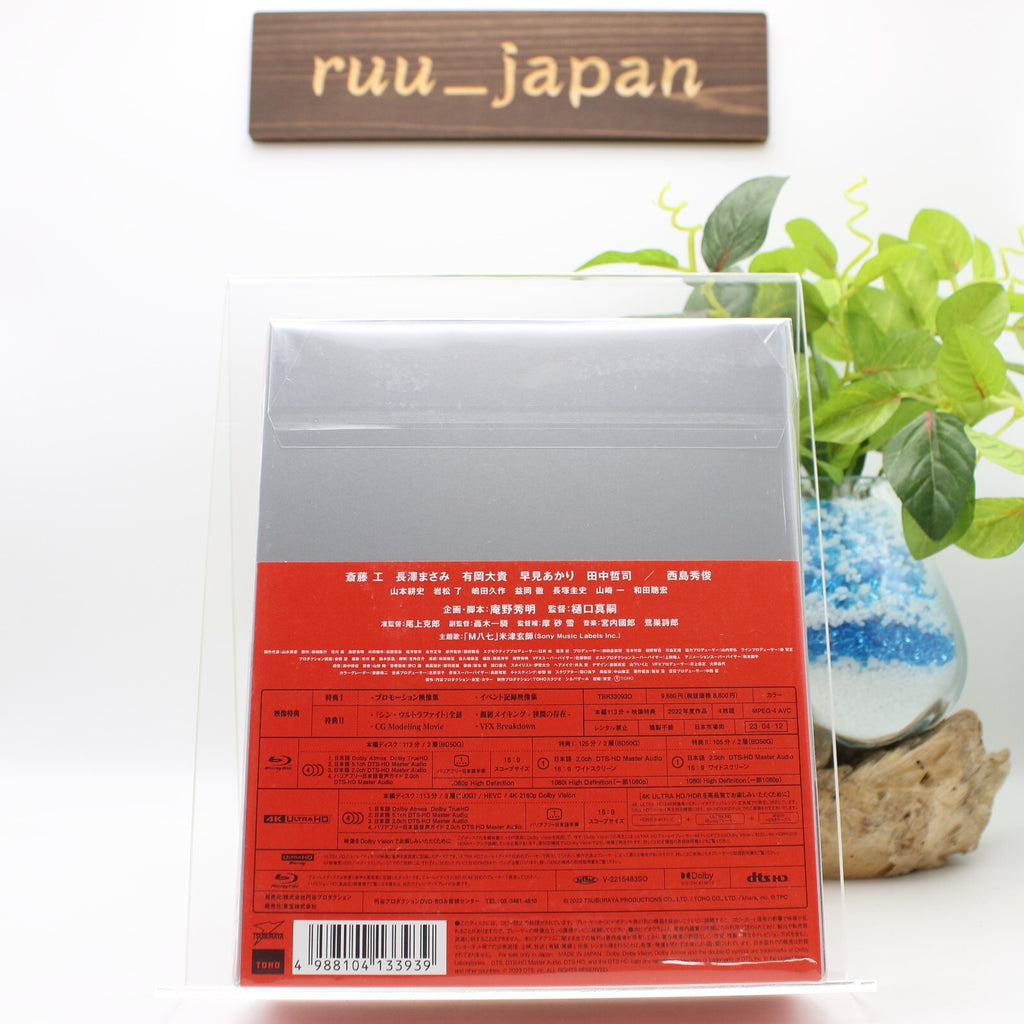 Shin Ultraman First Limited Edition 4K ULTRA HD + 3 Blu-ray Japan TBR-33093D New