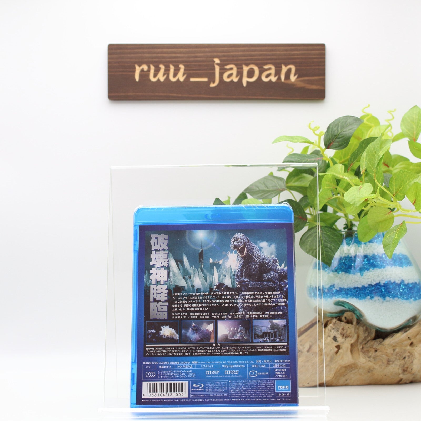 Godzilla vs. SpaceGodzilla Blu-ray Movie TOHO Masterpiece Selection New