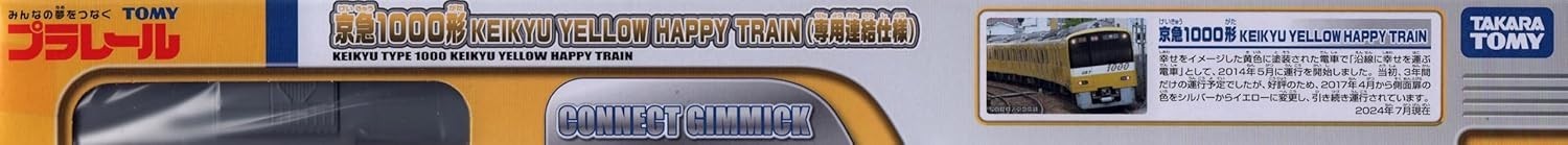 Takara Tomy Plarail Keikyu 1000 Series KEIKYU YELLOW HAPPY TRAIN Special NEW