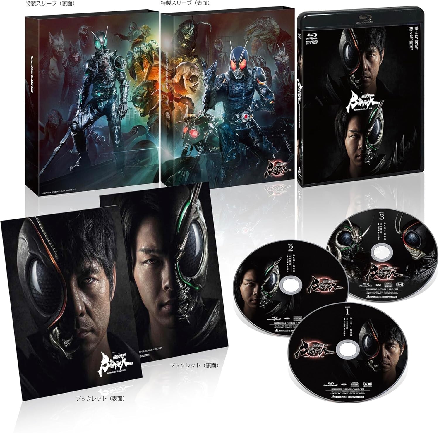 New Kamen Rider BLACK SUN Blu-ray JAPAN