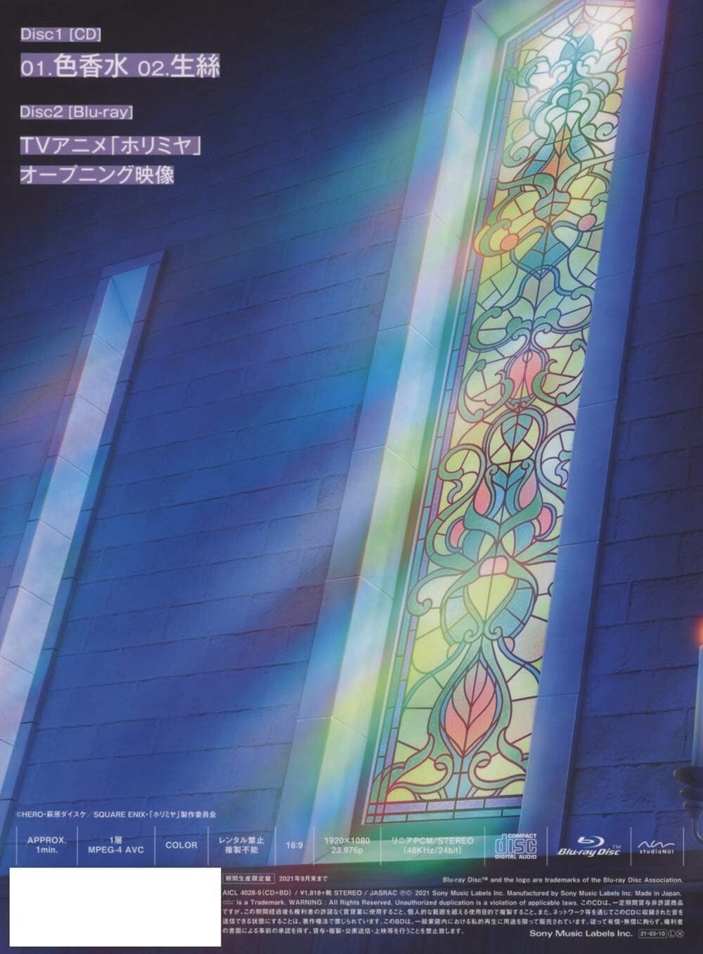 Iro Kousui Yoh Kamiyama Limited Edition Horimiya CD Blu-ray Japan AICL-4028 New