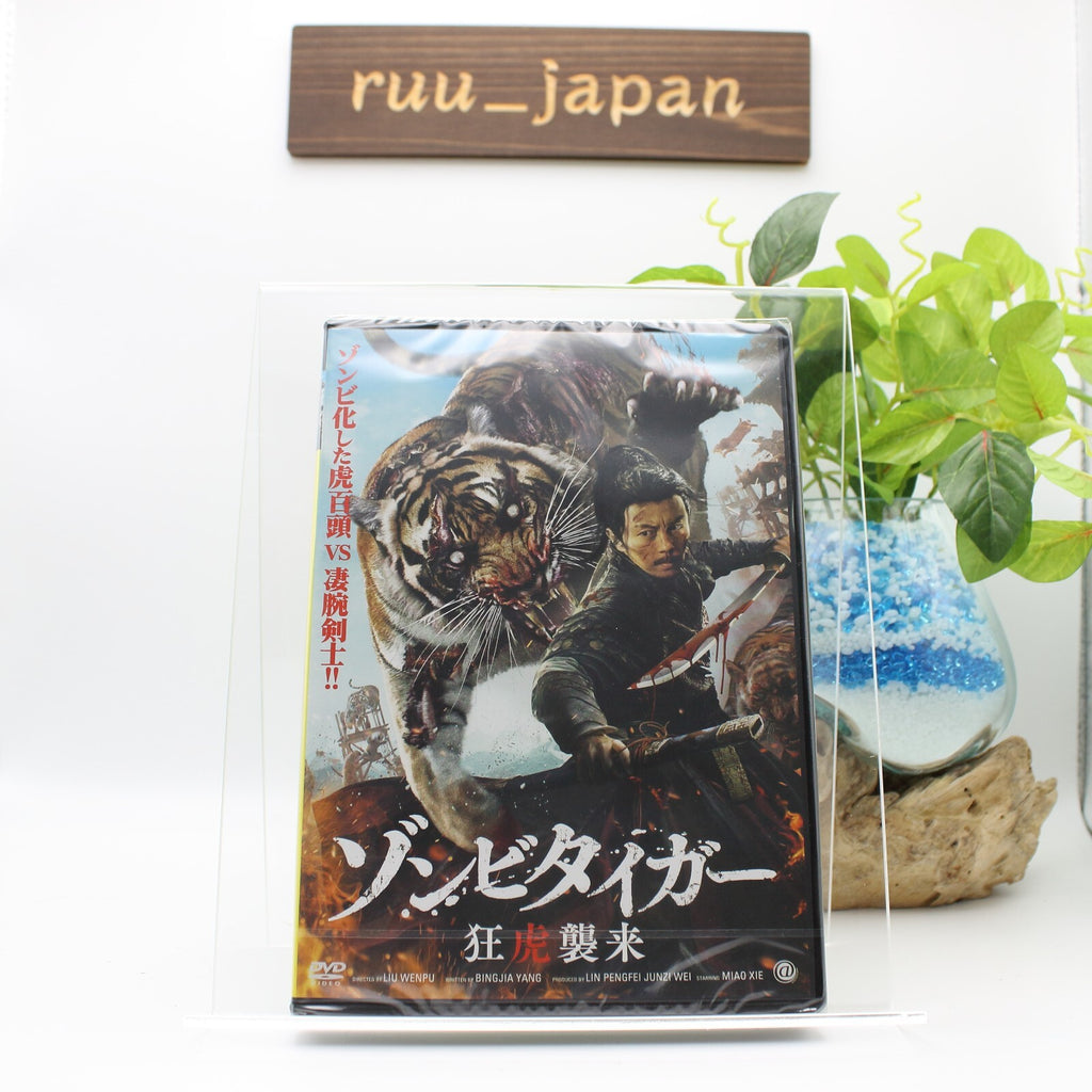New リウ・ウェンプー - Zombie Tiger: Berserk Tiger Attack [DVD]