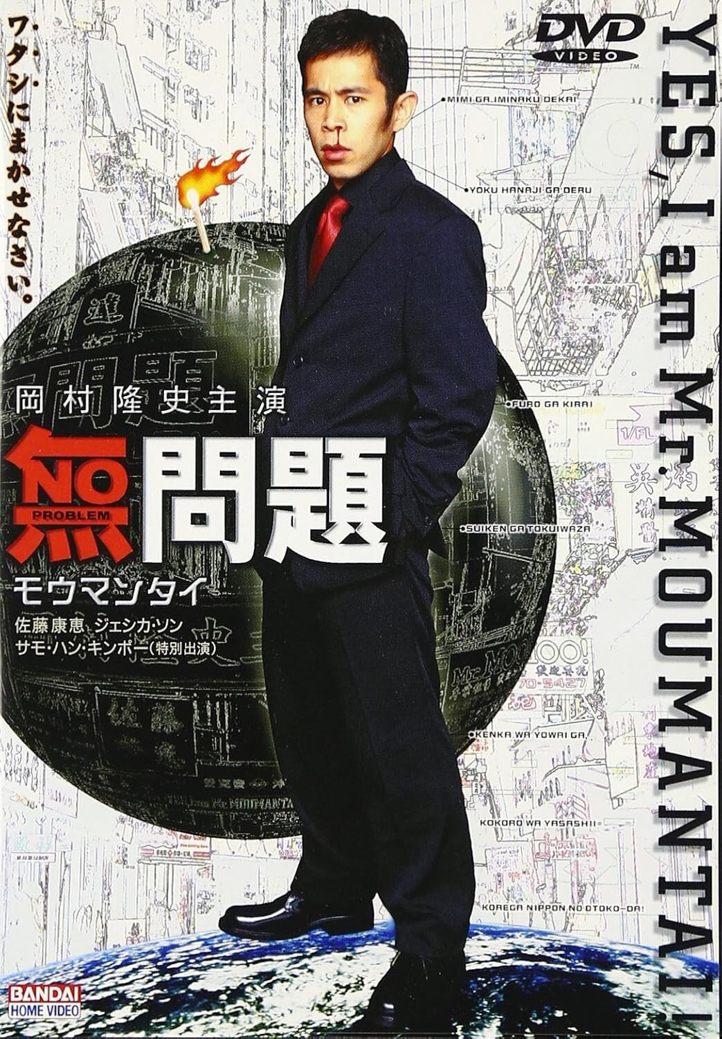 New Takashi Okamura - no problem [DVD]
