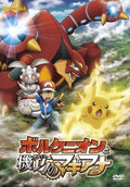 Pokemon the Movie Volcanion and the Mechanical Marvel DVD Japan New