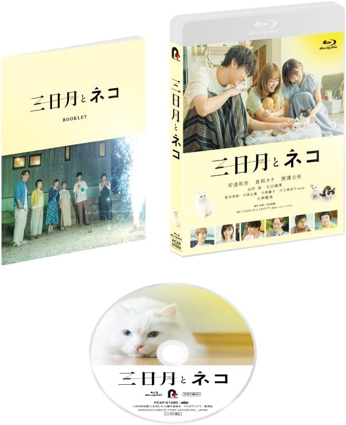 New 上村奈帆 - The movie Crescent Moon and Cat [Blu-ray Disc]